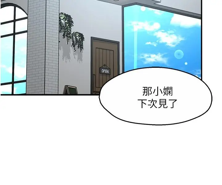 漫画《霸道主管要我IN》第54话第22张图