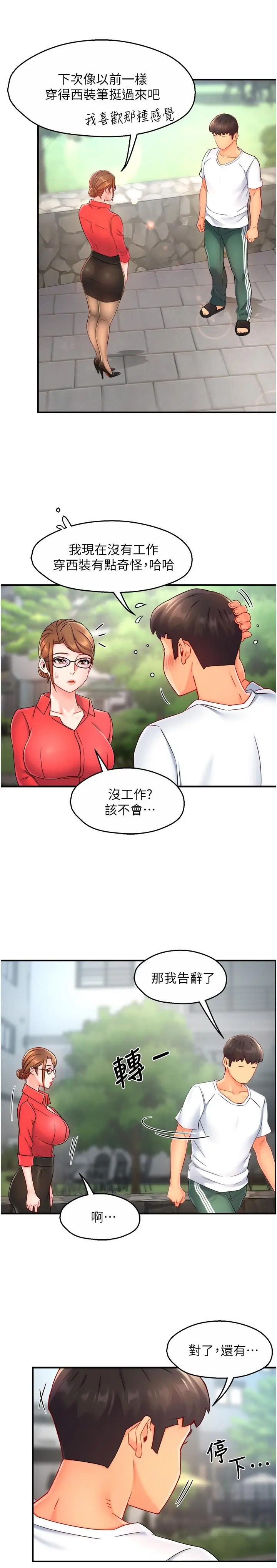 漫画《霸道主管要我IN》第54话第23张图