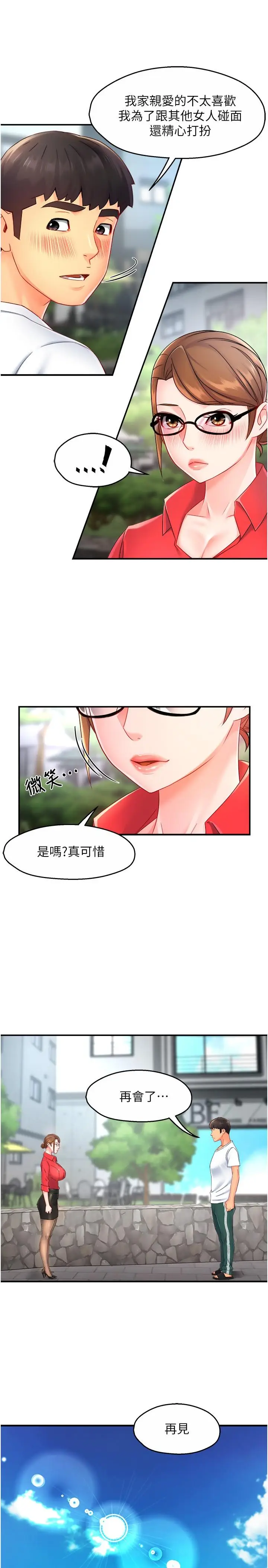 漫画《霸道主管要我IN》第54话第24张图