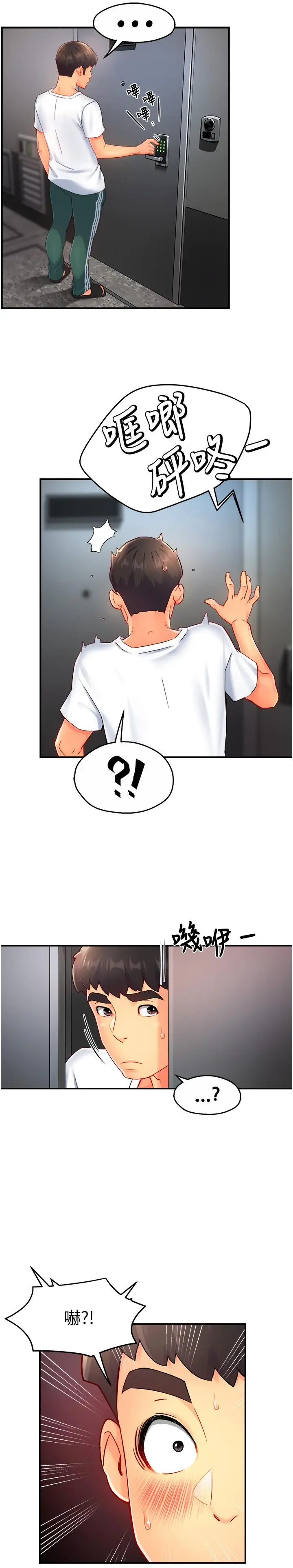 漫画《霸道主管要我IN》第54话第26张图