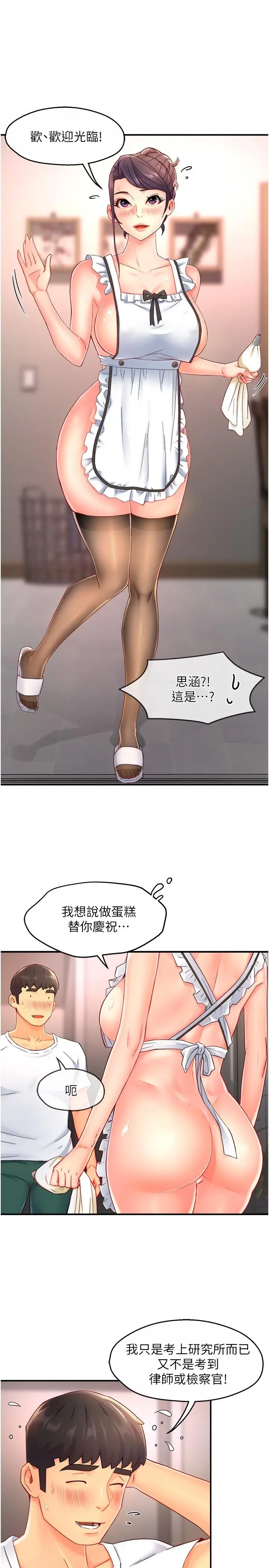 漫画《霸道主管要我IN》第54话第27张图