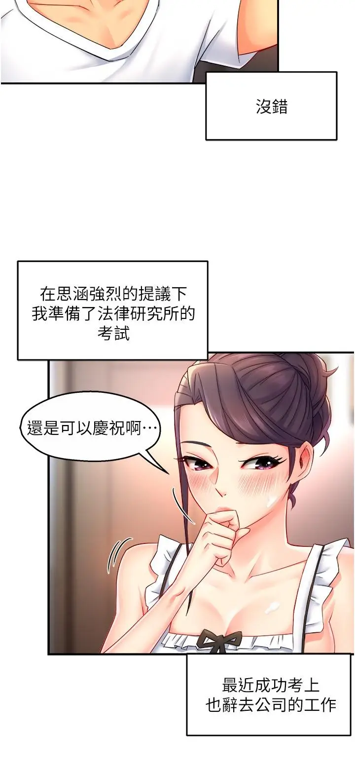漫画《霸道主管要我IN》第54话第28张图