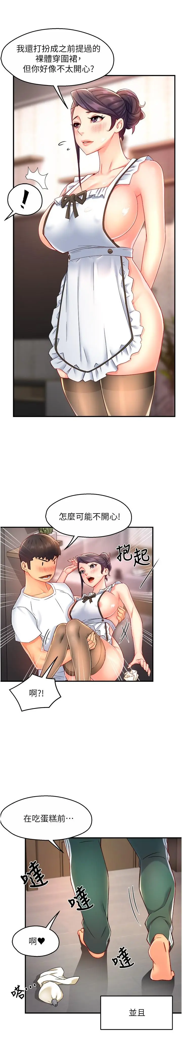 漫画《霸道主管要我IN》第54话第29张图