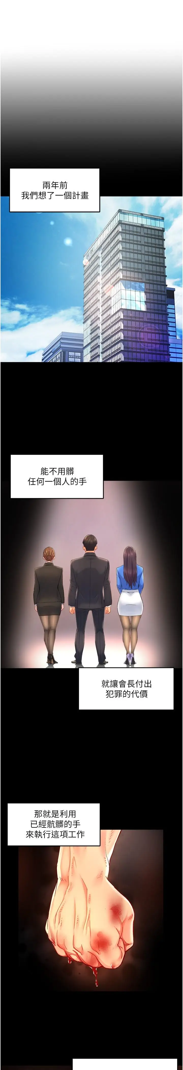 漫画《霸道主管要我IN》第54话第7张图