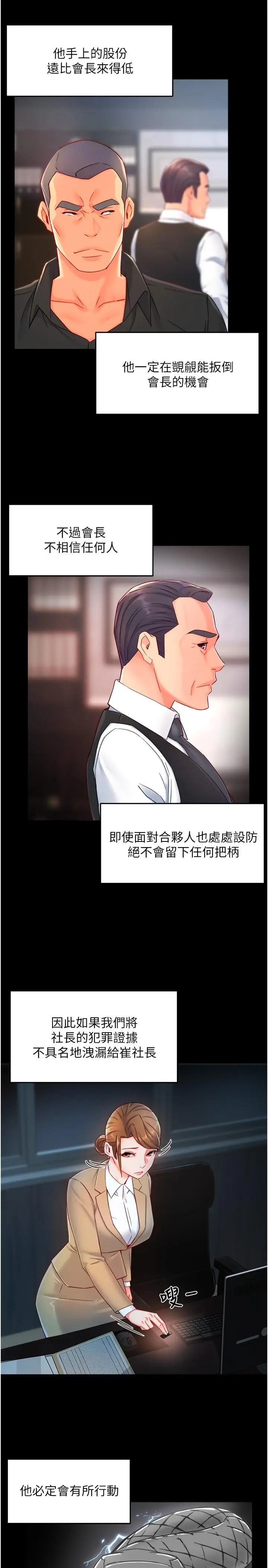 漫画《霸道主管要我IN》第54话第9张图