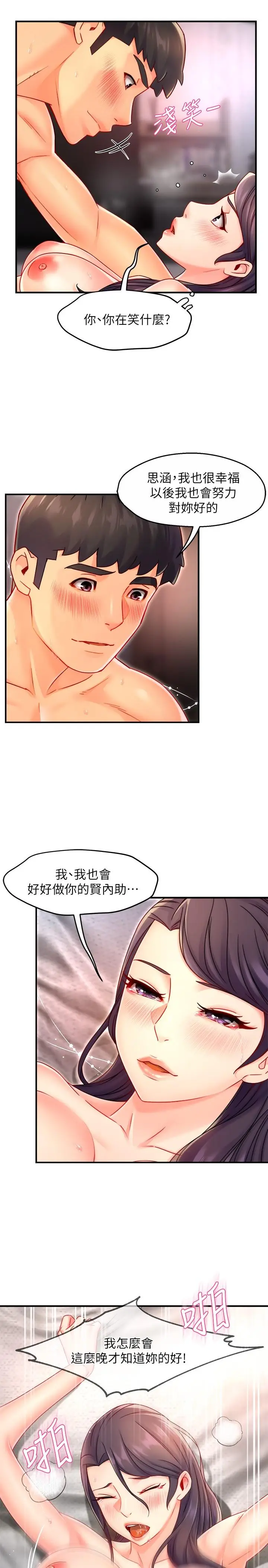 漫画《霸道主管要我IN》第55话第11张图