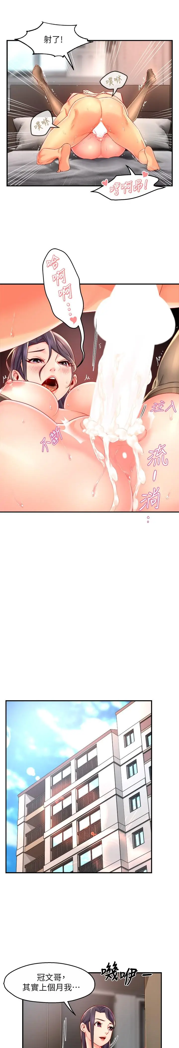 漫画《霸道主管要我IN》第55话第15张图