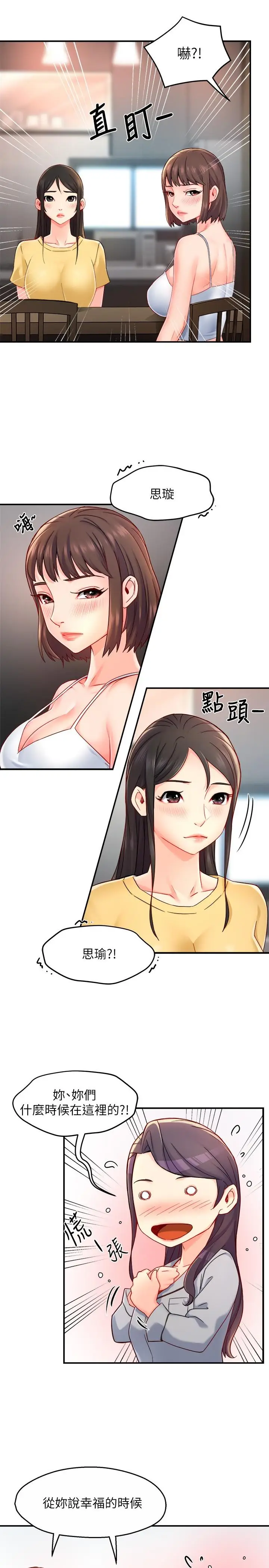 漫画《霸道主管要我IN》第55话第17张图
