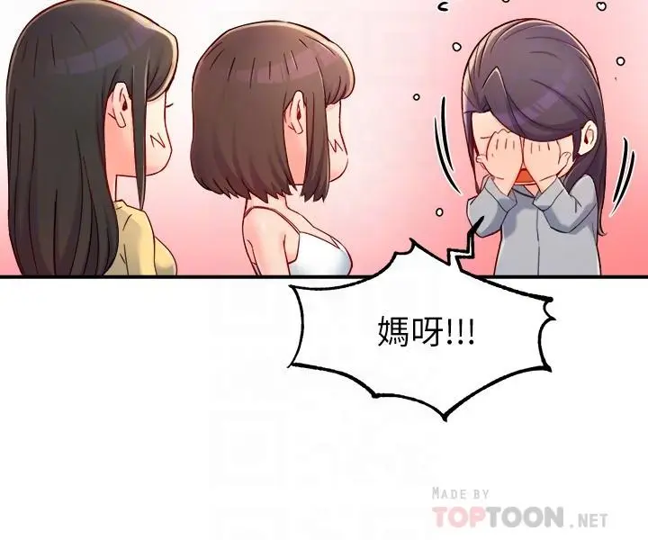 漫画《霸道主管要我IN》第55话第18张图