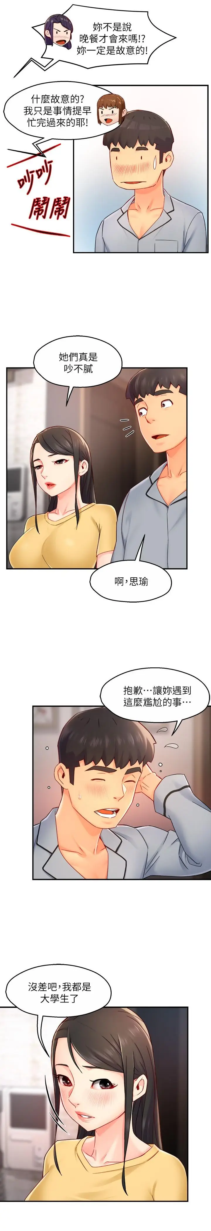 漫画《霸道主管要我IN》第55话第19张图