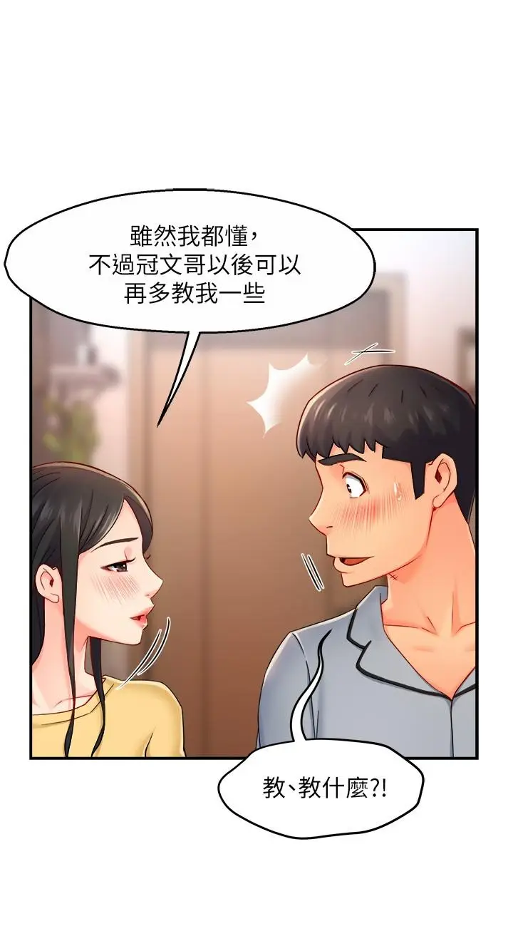 漫画《霸道主管要我IN》第55话第20张图