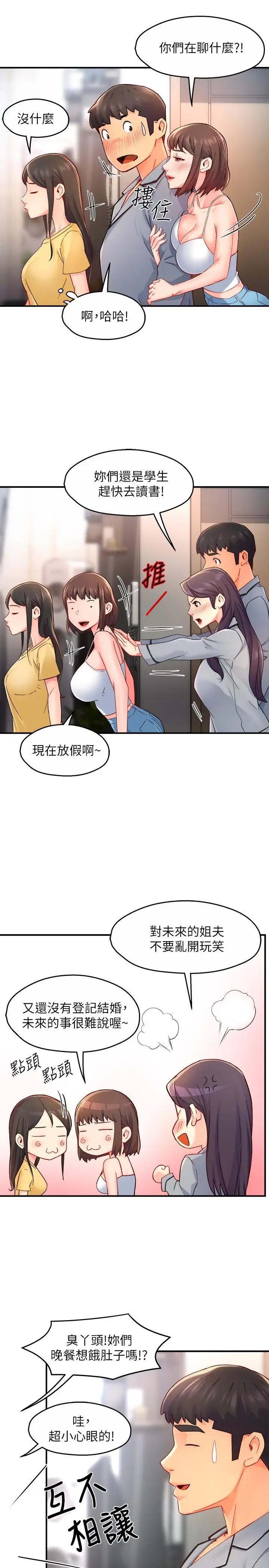 漫画《霸道主管要我IN》第55话第21张图