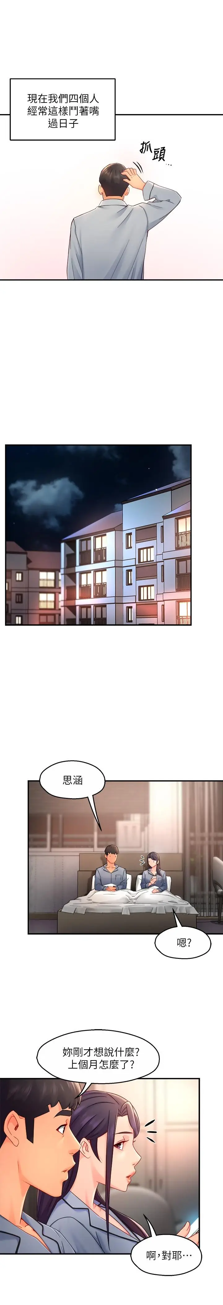 漫画《霸道主管要我IN》第55话第23张图