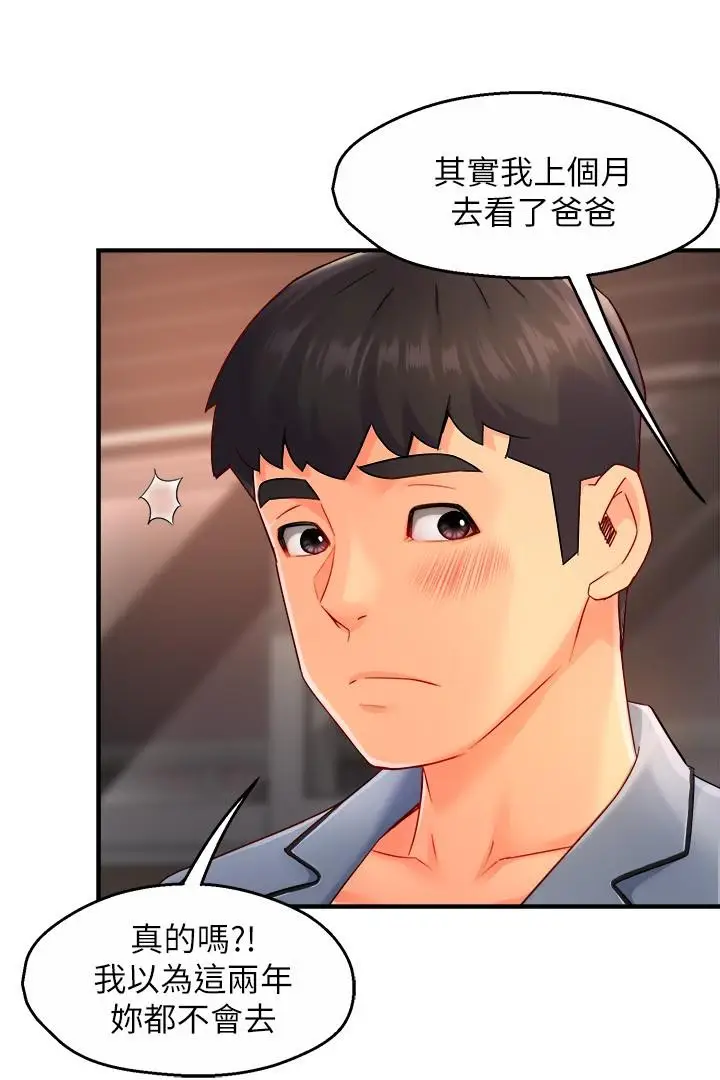 漫画《霸道主管要我IN》第55话第24张图