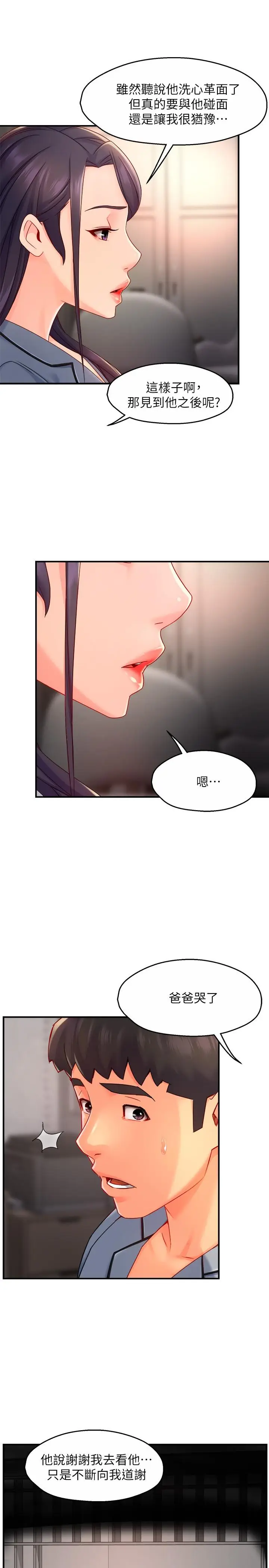 漫画《霸道主管要我IN》第55话第25张图