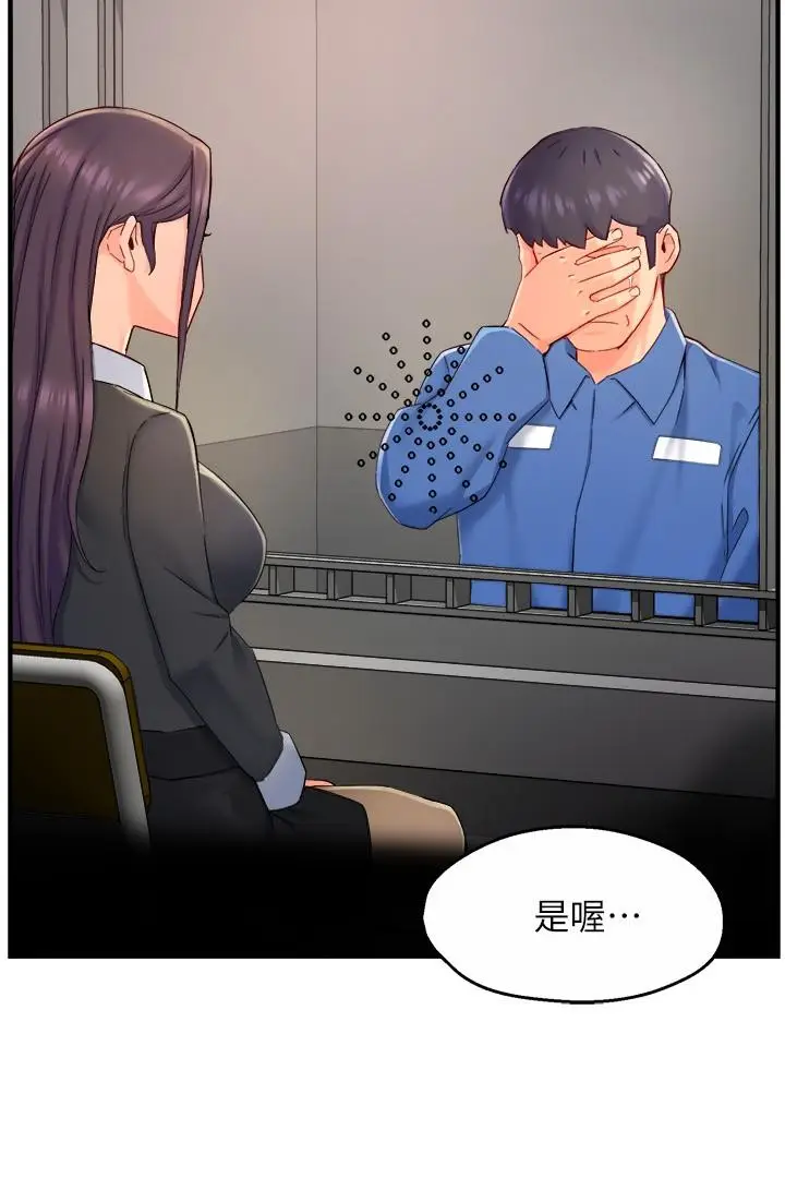 漫画《霸道主管要我IN》第55话第26张图