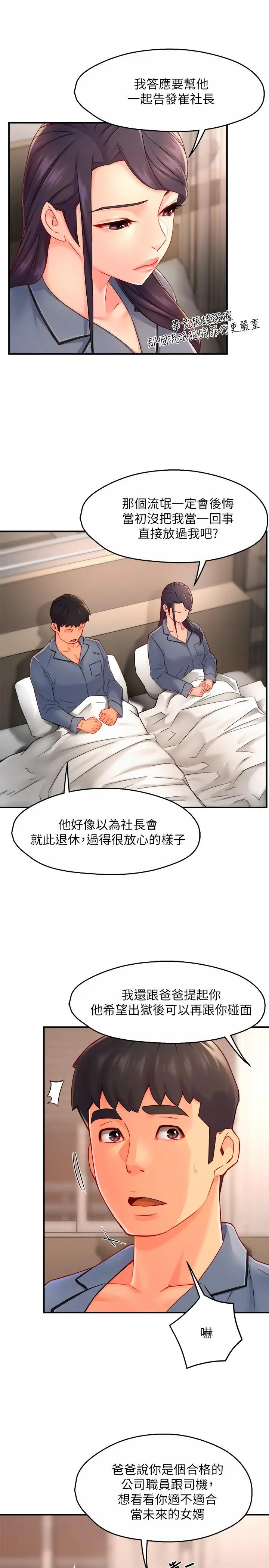漫画《霸道主管要我IN》第55话第27张图