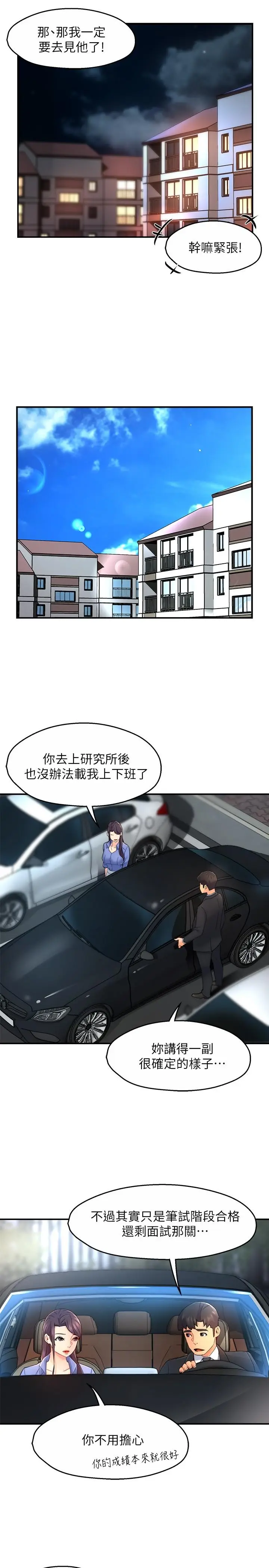 漫画《霸道主管要我IN》第55话第29张图