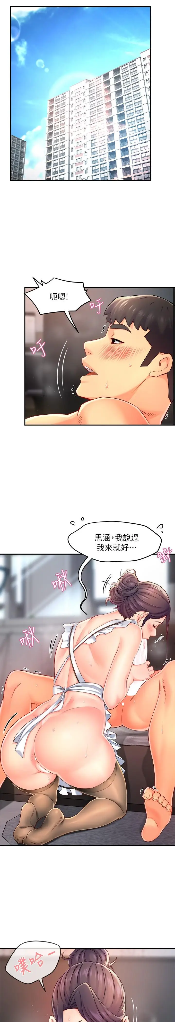 漫画《霸道主管要我IN》第55话第3张图