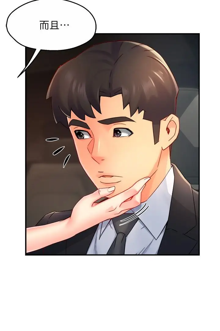 漫画《霸道主管要我IN》第55话第30张图