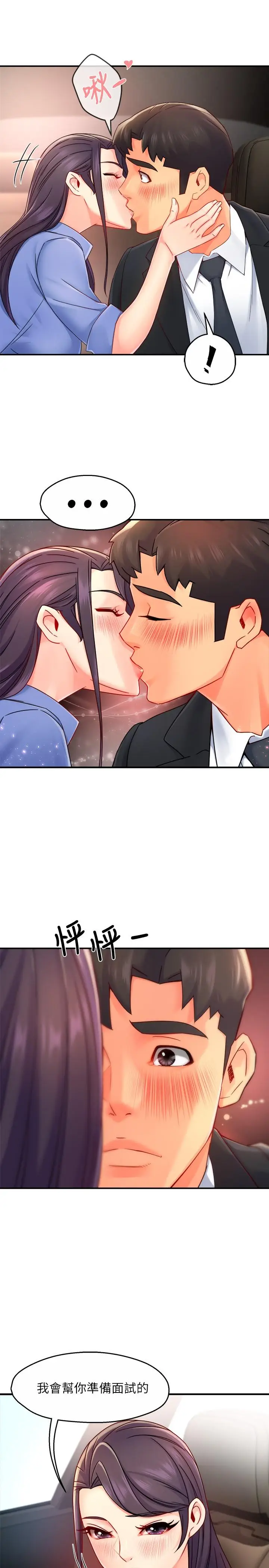 漫画《霸道主管要我IN》第55话第31张图