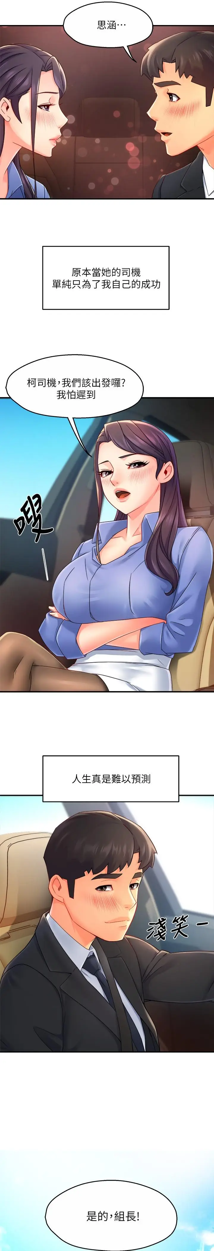 漫画《霸道主管要我IN》第55话第33张图