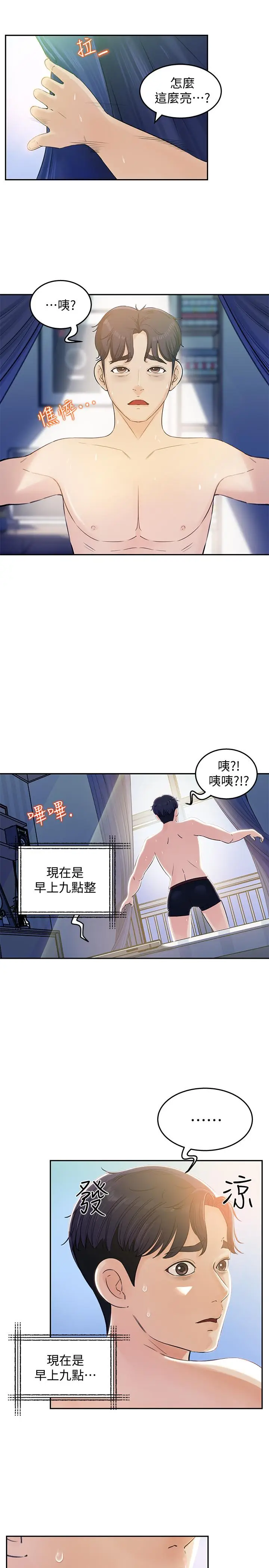 漫画《女神收藏清单》第1话第14张图