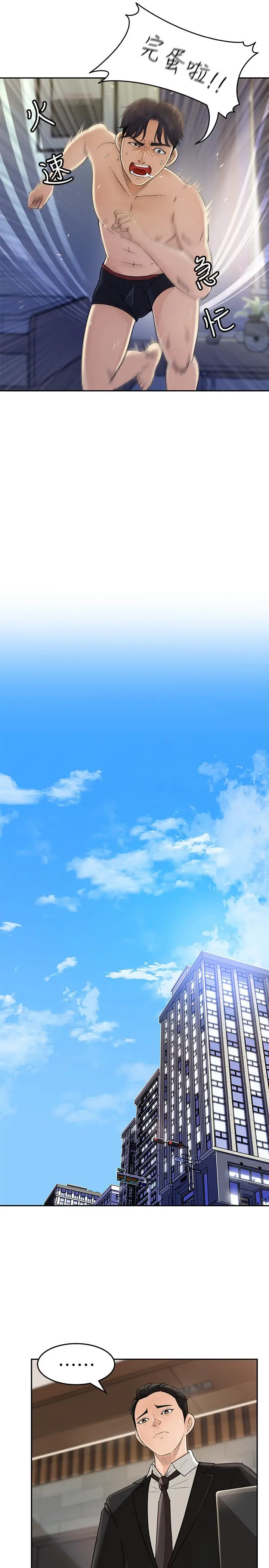 漫画《女神收藏清单》第1话第16张图