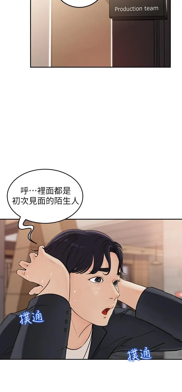漫画《女神收藏清单》第1话第19张图