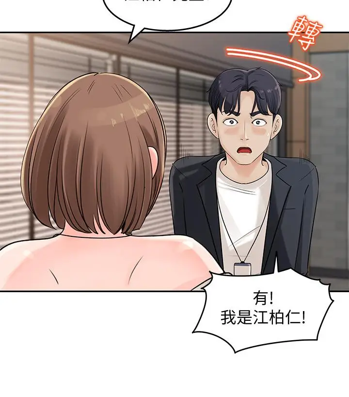 漫画《女神收藏清单》第1话第21张图