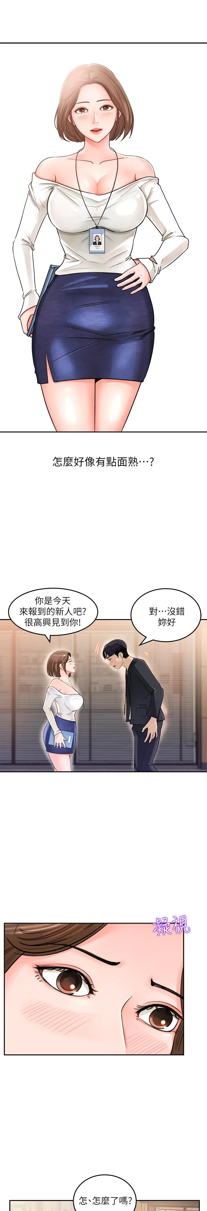 漫画《女神收藏清单》第1话第24张图