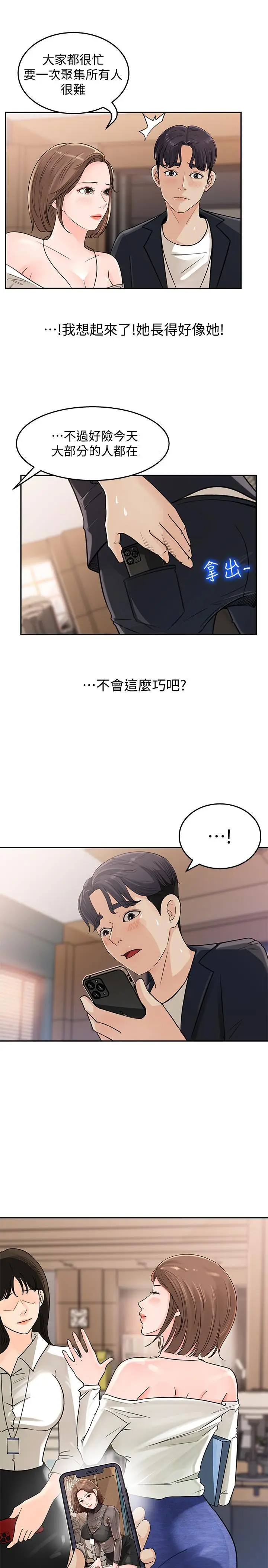 漫画《女神收藏清单》第1话第28张图