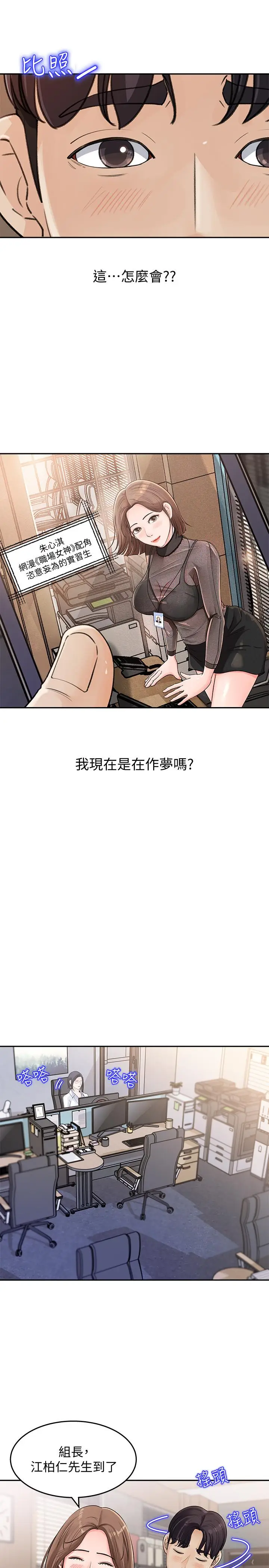 漫画《女神收藏清单》第1话第30张图