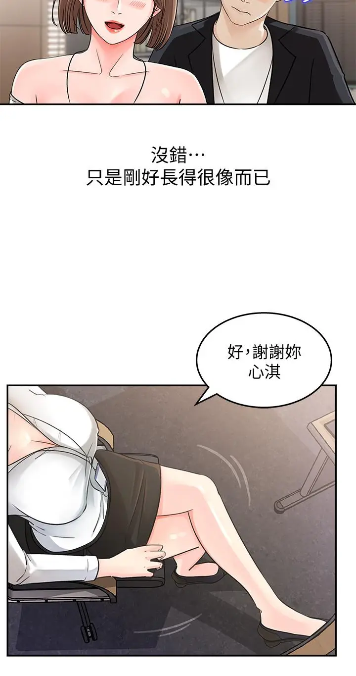 漫画《女神收藏清单》第1话第31张图