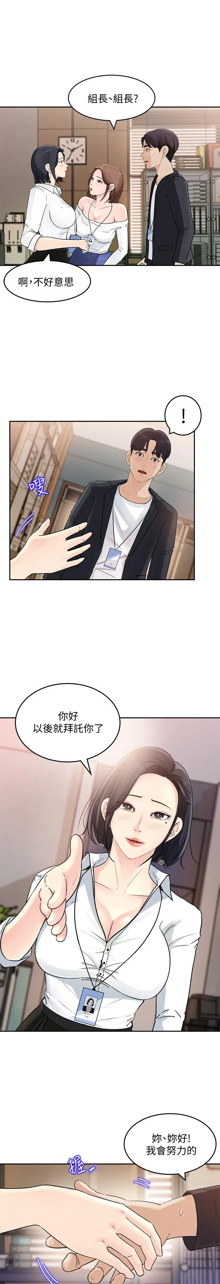 漫画《女神收藏清单》第1话第34张图