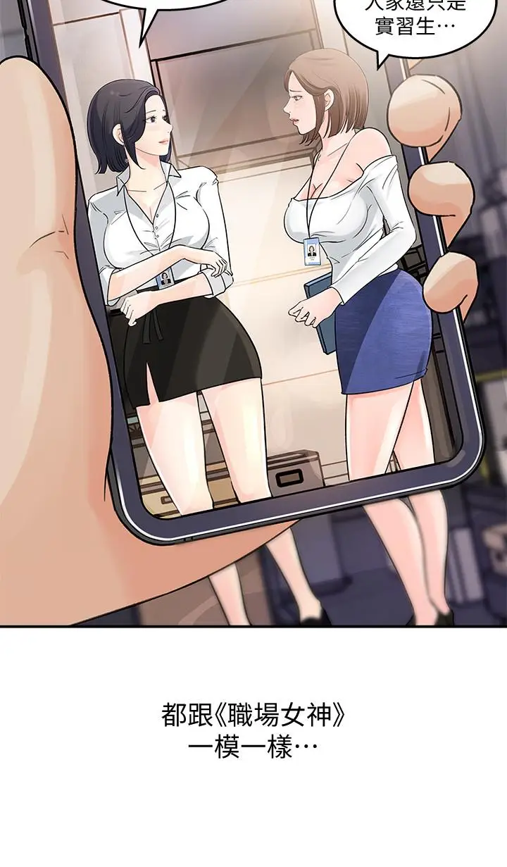 漫画《女神收藏清单》第1话第37张图