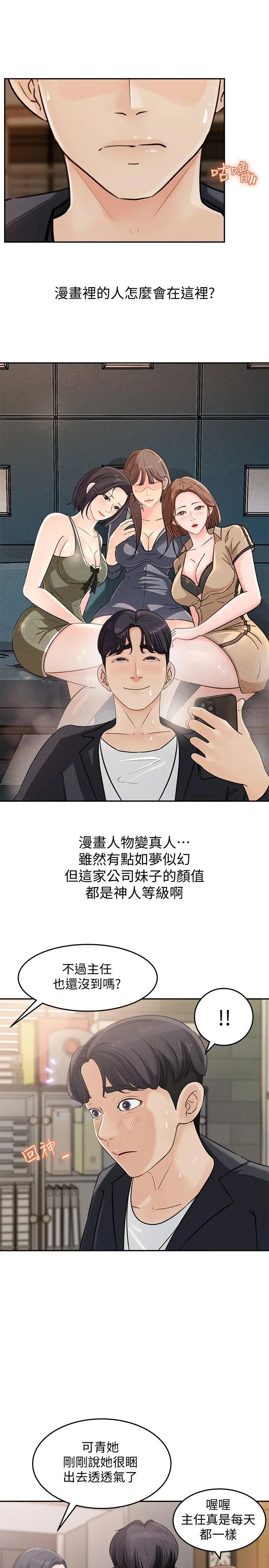 漫画《女神收藏清单》第1话第38张图