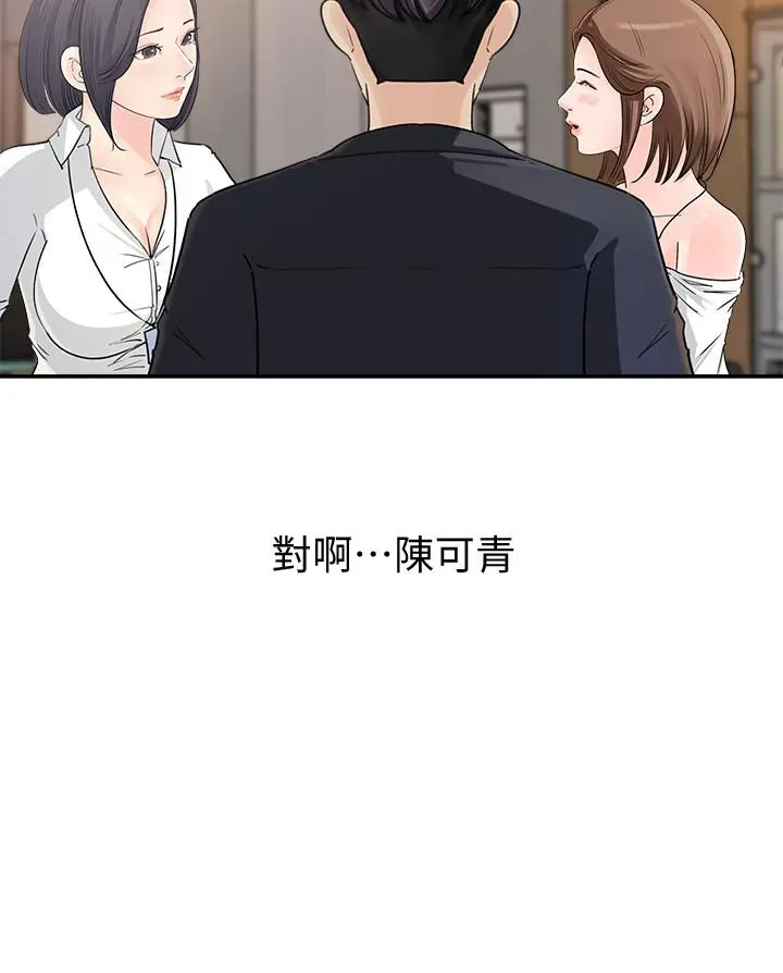 漫画《女神收藏清单》第1话第39张图