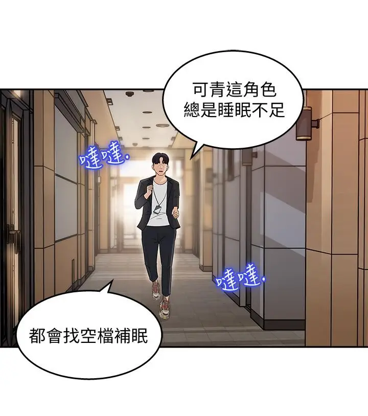 漫画《女神收藏清单》第1话第41张图