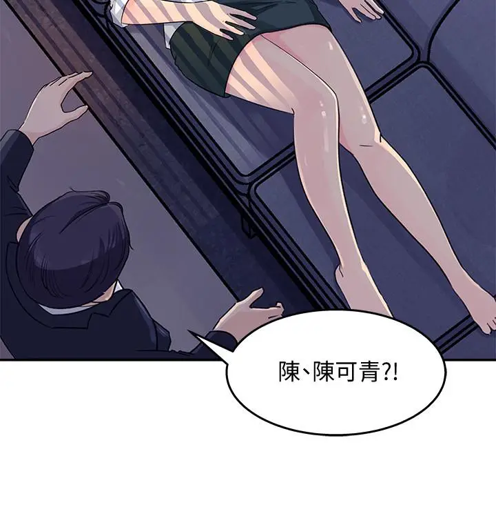 漫画《女神收藏清单》第1话第45张图