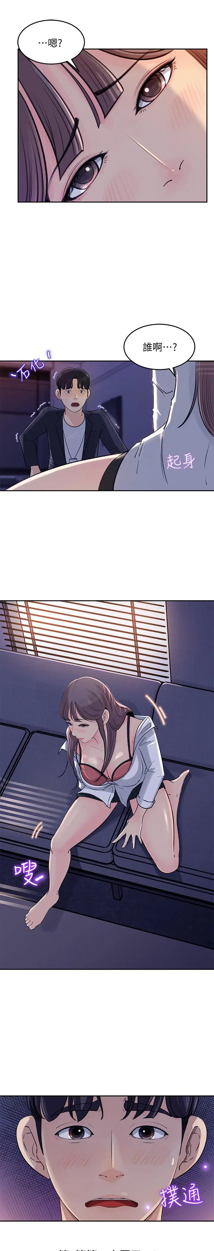 漫画《女神收藏清单》第1话第48张图