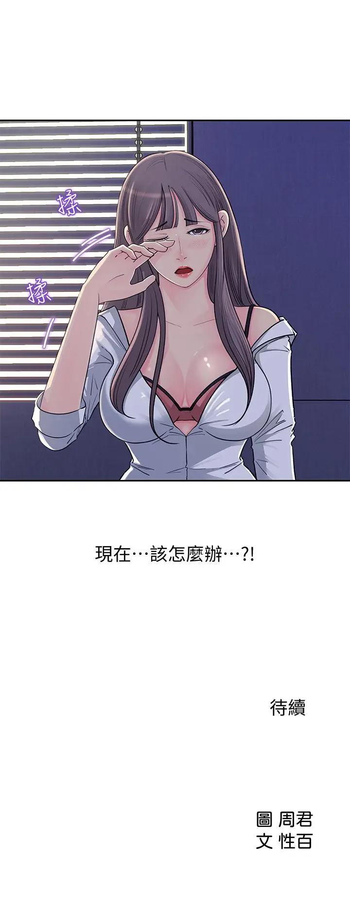 漫画《女神收藏清单》第1话第50张图