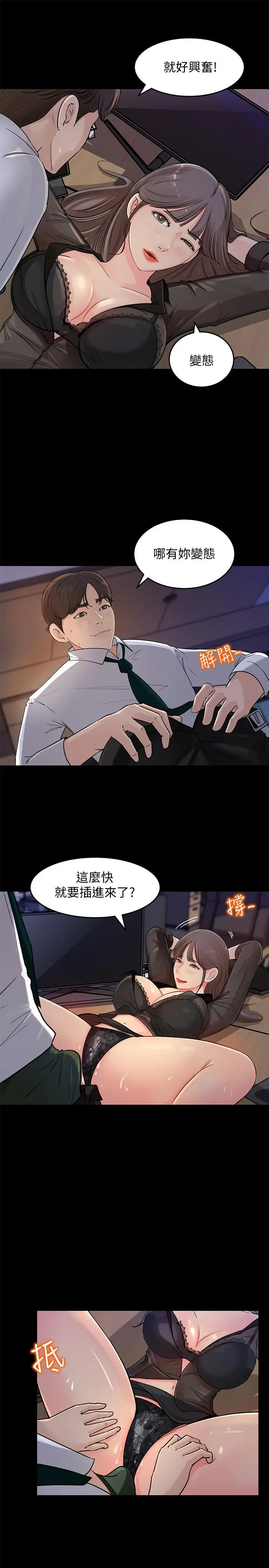 漫画《女神收藏清单》第1话第8张图