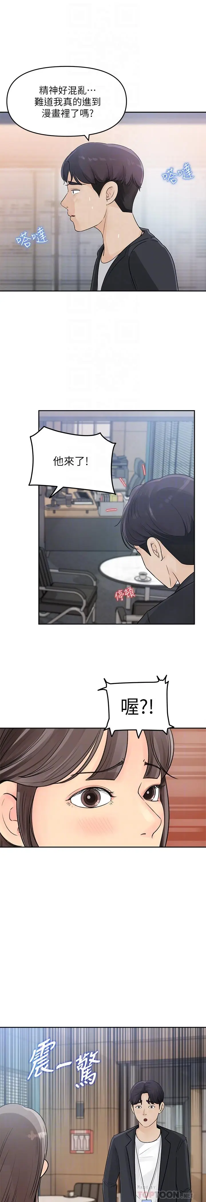 漫画《女神收藏清单》第2话第10张图