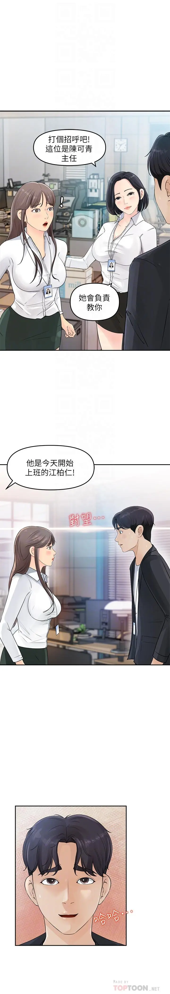 漫画《女神收藏清单》第2话第12张图
