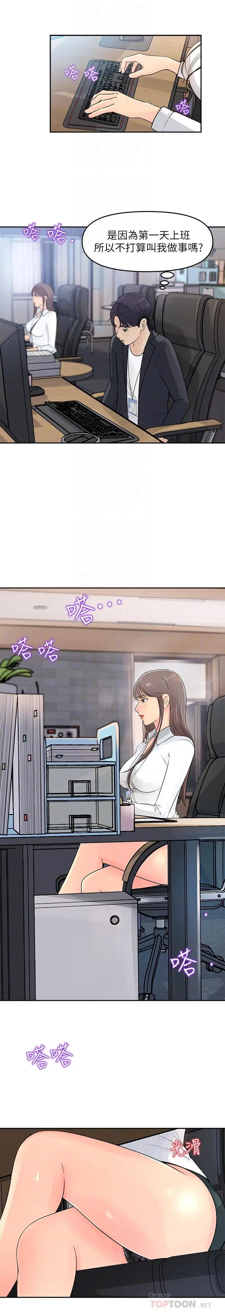 漫画《女神收藏清单》第2话第14张图