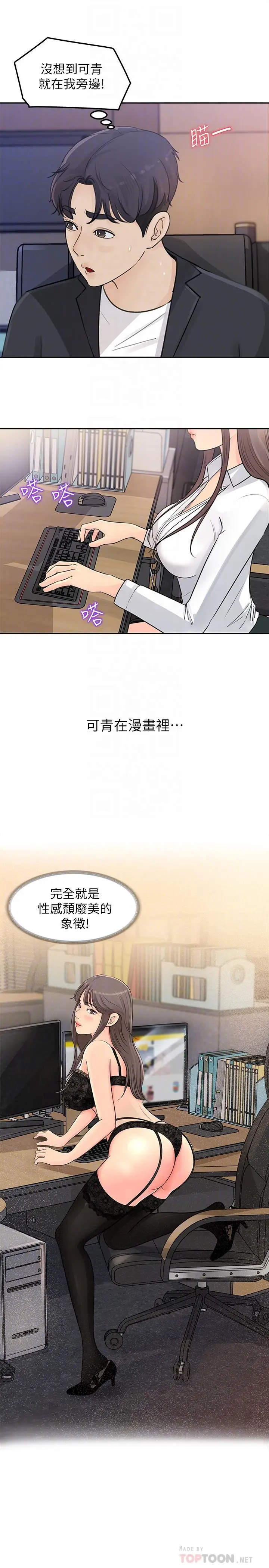 漫画《女神收藏清单》第2话第16张图