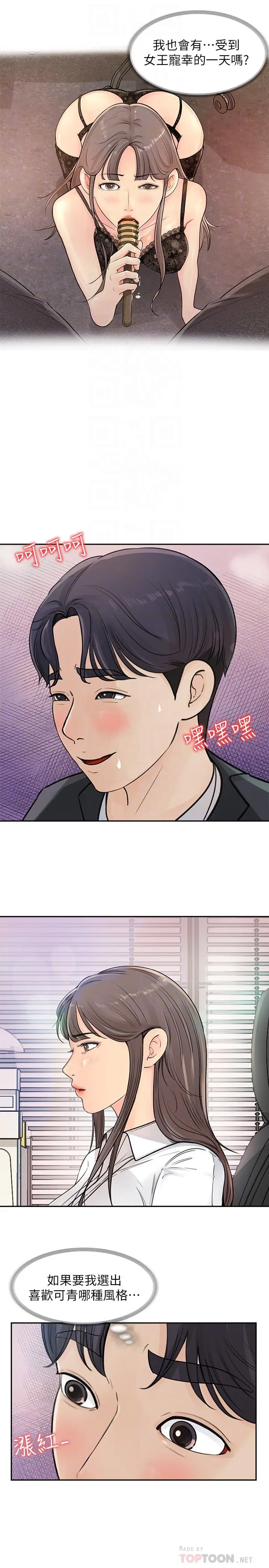 漫画《女神收藏清单》第2话第18张图