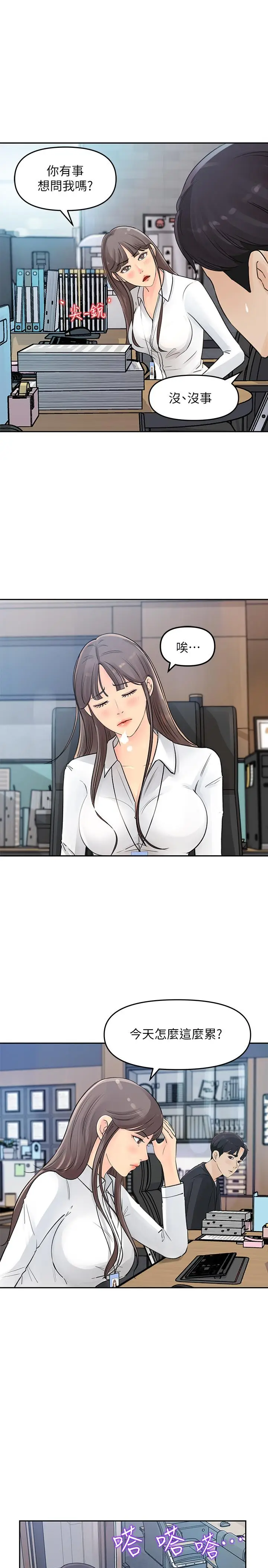漫画《女神收藏清单》第2话第20张图
