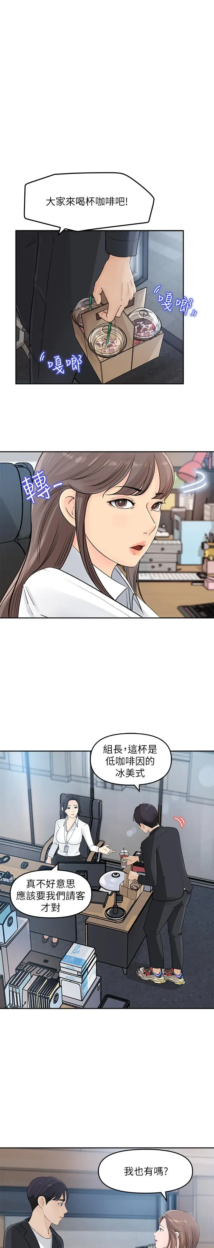漫画《女神收藏清单》第2话第22张图